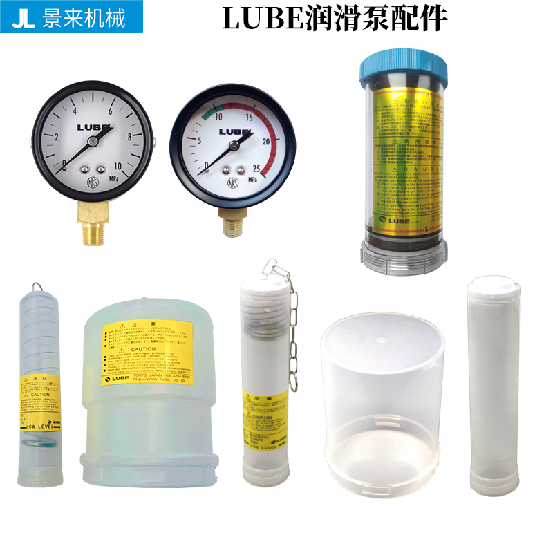 日本LUBE压力表油泵油杯透明罩
