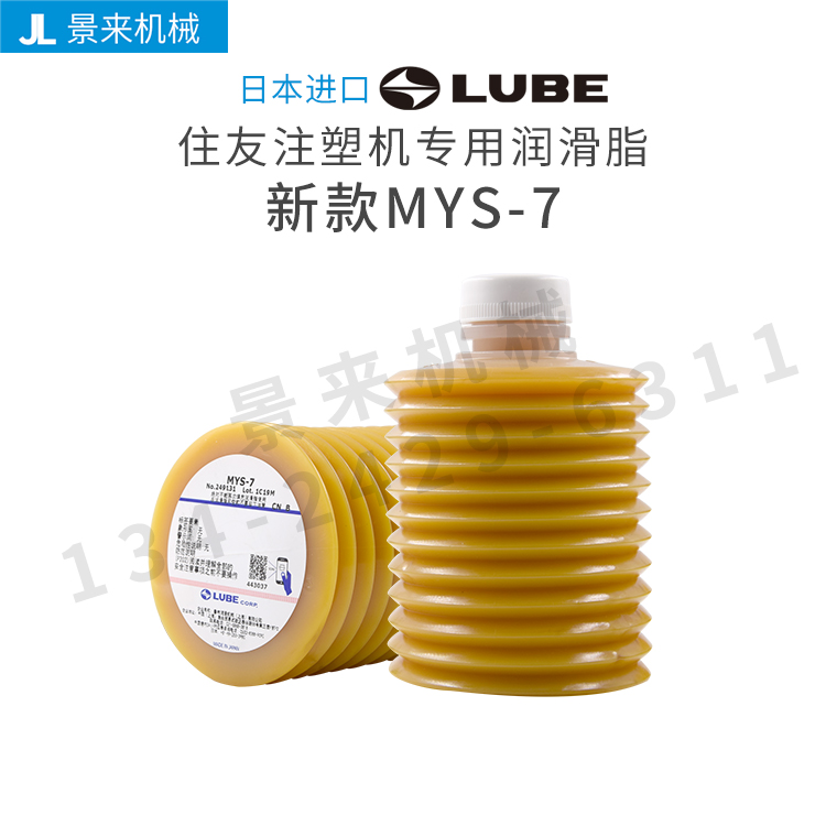 日本新款lube润滑脂mys住友