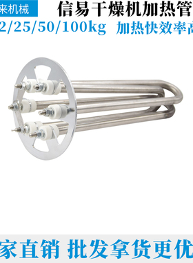 信易干燥机发热管12kgG25kg50kg100kg电热管加热管烘干机烤料斗