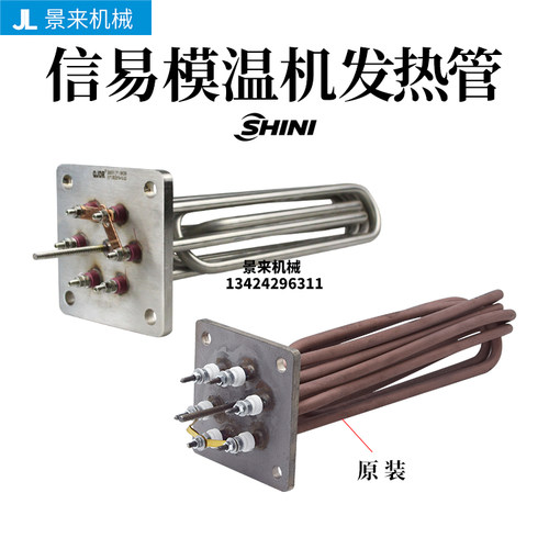 信易模温机加热管电热加热器
