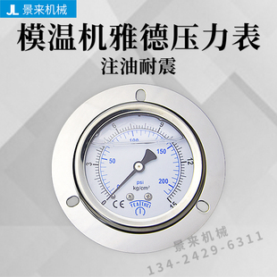 16冷水机防震充油0 4英制牙7 15KG THEI模温机压力表1 雅德YEA