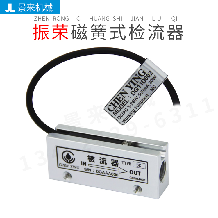 台湾振荣磁簧式检流器NO接点,0.1A,有灯 NC接点，0.1A,有灯