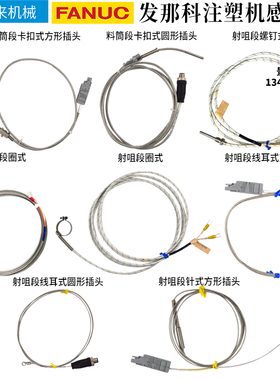 原装发那科感温线热电偶A91L-0001-0164/LATA/WLAA-0124-0118