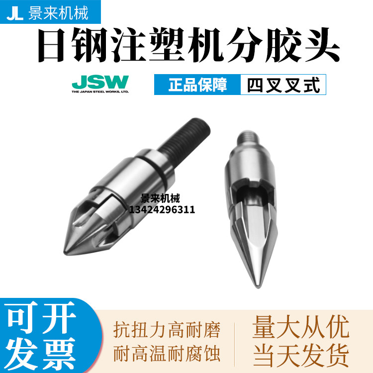日钢注塑机分胶头过胶头螺杆头图片