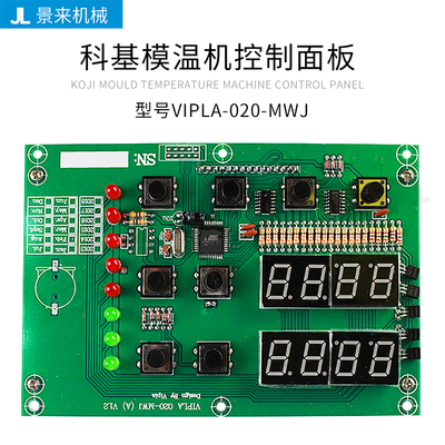 MK-KJMWJ150明利韵科科基模温机控制板温控板电路板VIPLA-020-MWJ