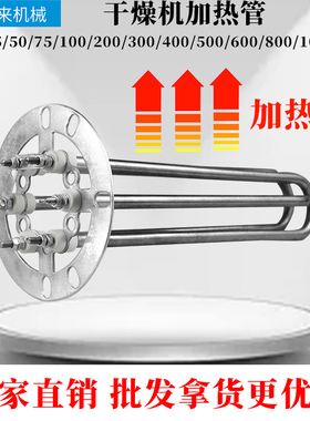 注塑干燥机电热加热发热管12kg25kg50kg75kg100kg200kg300kg400kg