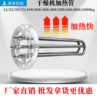 注塑干燥机电热加热发热管12kg25kg50kg75kg100kg200kg300kg400kg