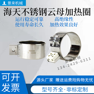 130 120 100 海天注塑机不锈钢发热圈电热220V加热圈90