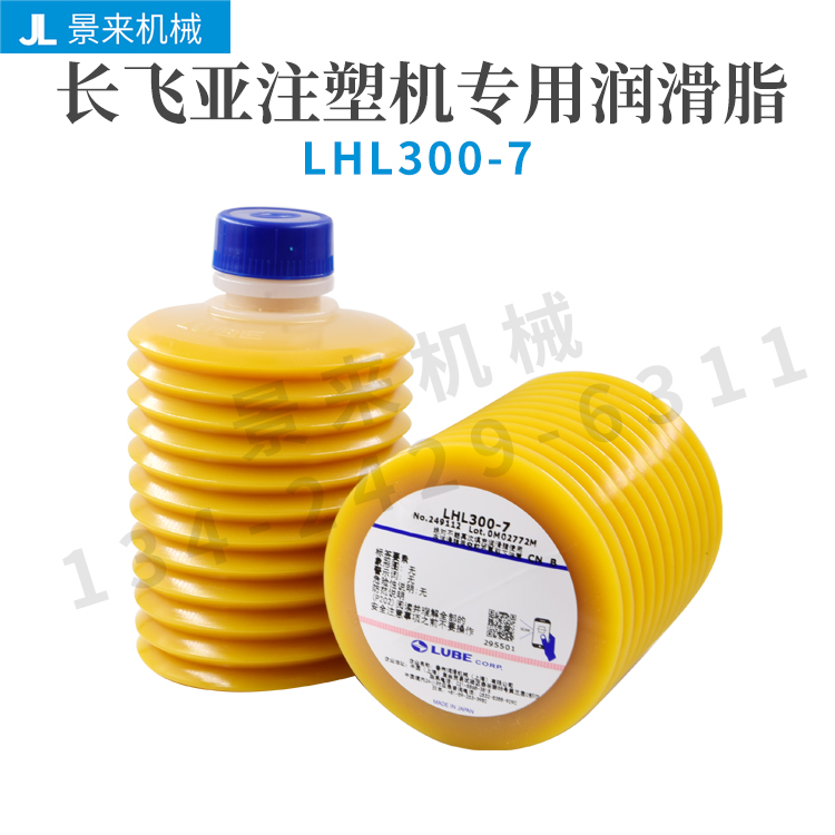 日本原装LUBE LHL300-7代用老款LHL-W100-7长飞亚注塑机润滑脂