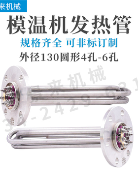 圆形316不锈钢模温机电发加热管水油温机6KW9KW12KW/130*105