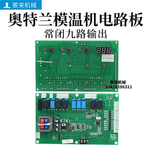 奥兰特控制器电路板常闭9路输出