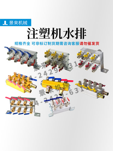 塑机水排分流器分水排模具冷却器水排非标定制