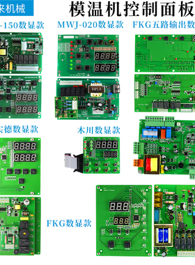 木川佳实德明利科基模温机控制板温控板电路板VIPLA-020-MWJ模具