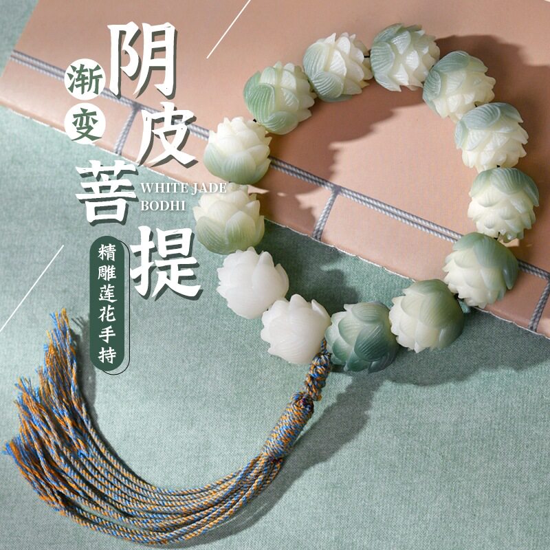 阴皮渐变色绿菩提子莲花手持天然白玉菩提捻珠手链流苏绕指柔手串
