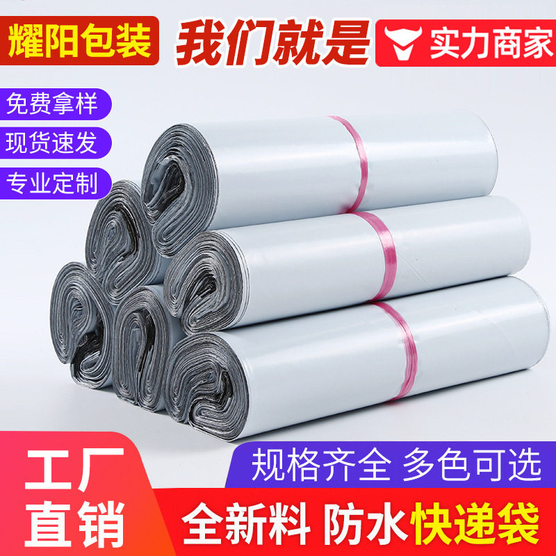 快递包装袋批发白色全新料防水电商物流加厚自粘大号快递袋打包袋