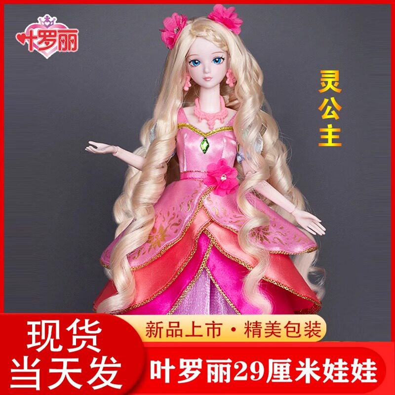 叶罗丽娃娃黑暗叶萝莉精灵梦夜萝莉仙子女孩玩具29cm冰灵时间公主