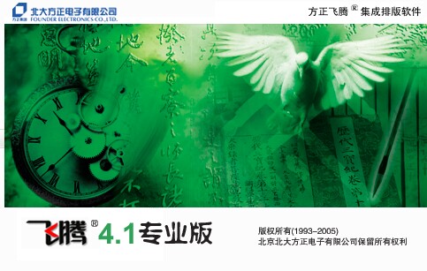 方正飞腾4.1专业版10.0+Pro2.3报纸杂志出版印刷USB加密狗