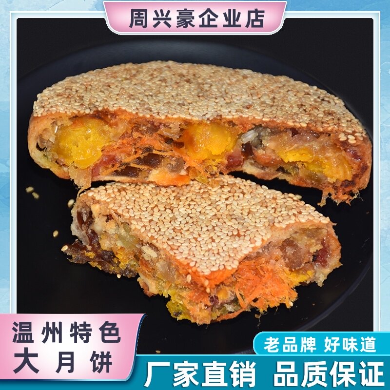桥墩周兴豪蛋黄肉松芝麻饼温州苍南特产鲜肉五仁饼土豪月饼500克在类目 零食/坚果/特产, 糕点/点心, 月饼中 - 来自Buy2taobao.com提供专业的淘宝代购服务