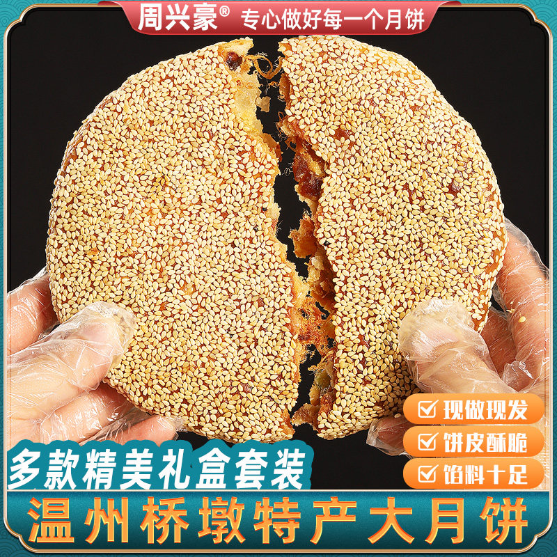 周兴豪蛋黄肉松温州桥墩大月饼