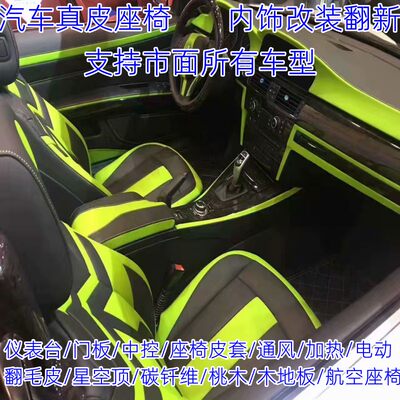 汽车座椅包真皮通风加热内饰改装翻新修复改色包翻毛皮麂皮星空顶