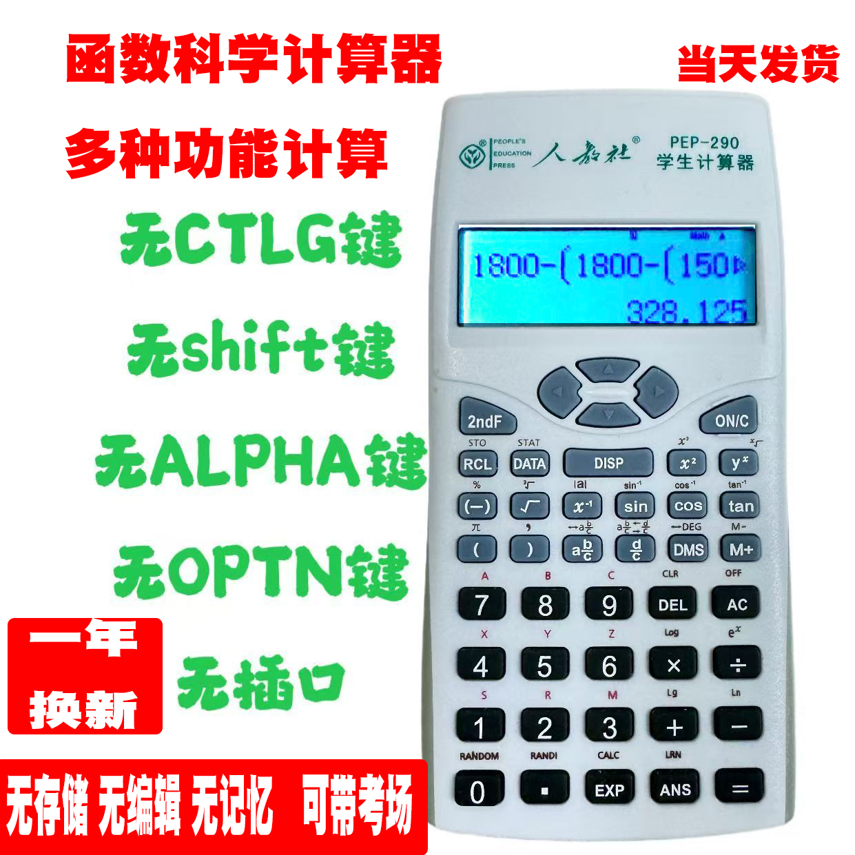 中级会计考试CPA计算器人教社三角函数平方根计算器人教版中学生
