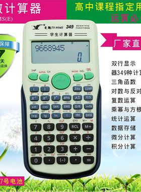 天雁TY90MS无存储学生计算器初高中考试学习多功能函数科学计算机