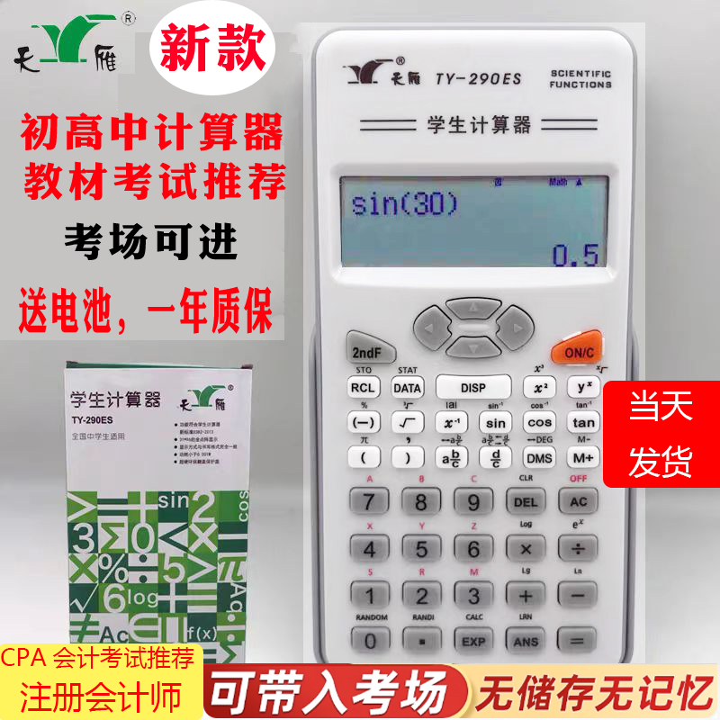考试计算器注册会计师2025CPA