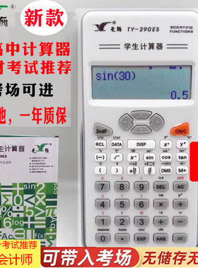 新规cpa注会考试计算器天雁
