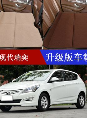 现代瑞奕汽车后排睡垫车载折叠床垫轿车后座旅行床睡觉神器非充气