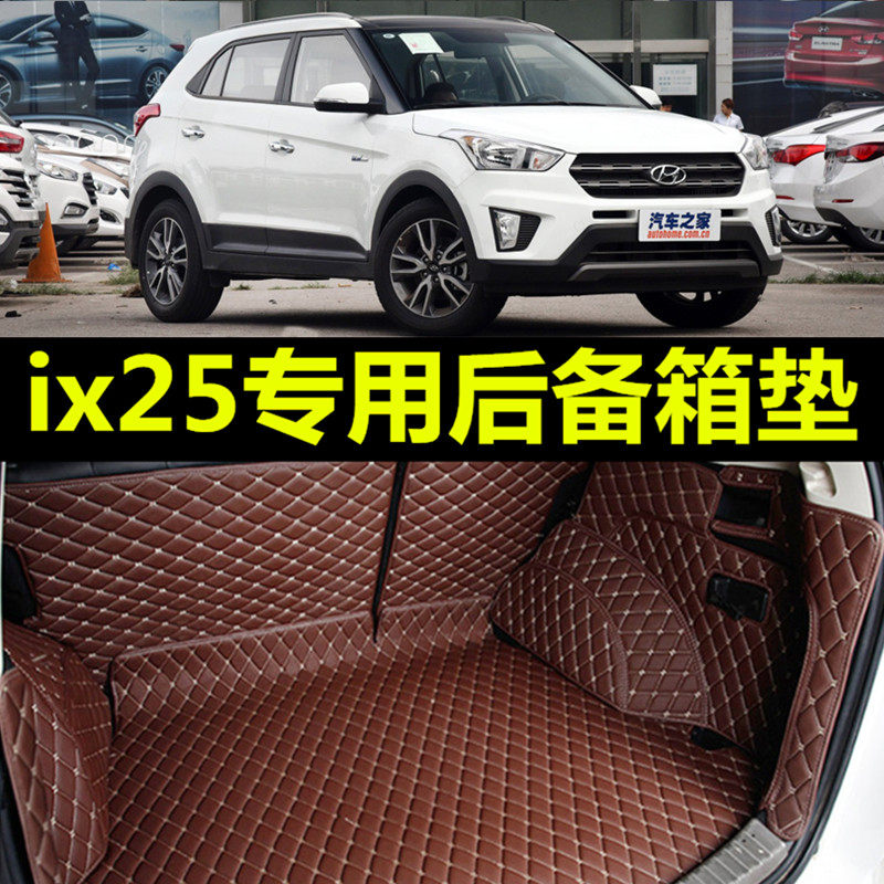 适用于北京现代ix25车垫i25新20/19/17/16/15款ⅰx25汽车后备箱垫怎么看?