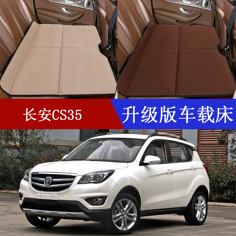 长安CS35车载折叠床便携式汽车后排床垫SUV旅行床车内用车上睡垫