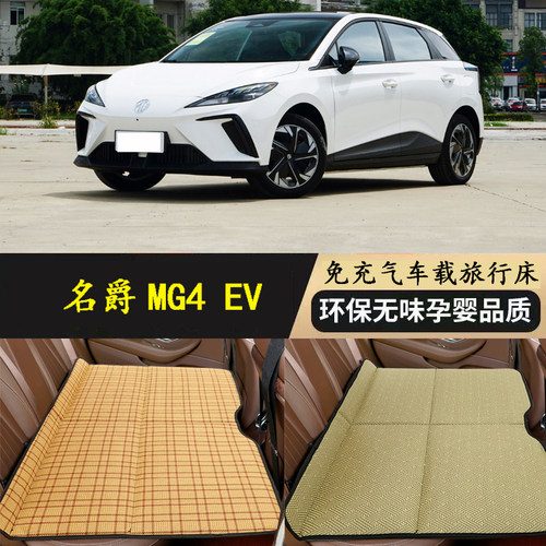 名爵MG4 EV折叠车载床后座汽车床垫后排旅行床睡垫车内睡觉神器