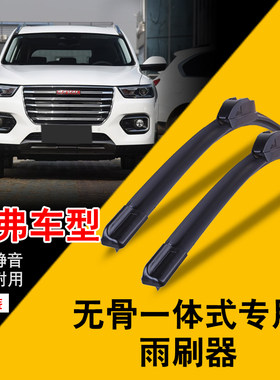 长城哈弗coupe升级版雨刮器新款