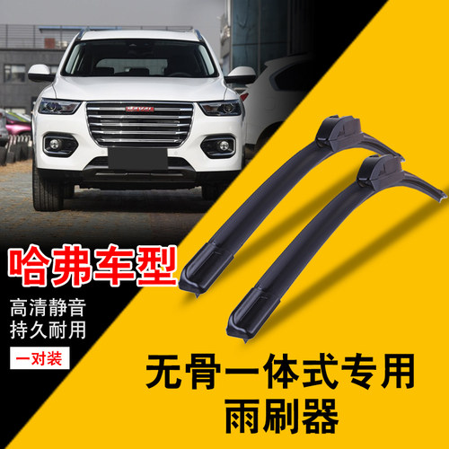 长城升级版新老款雨刷胶条