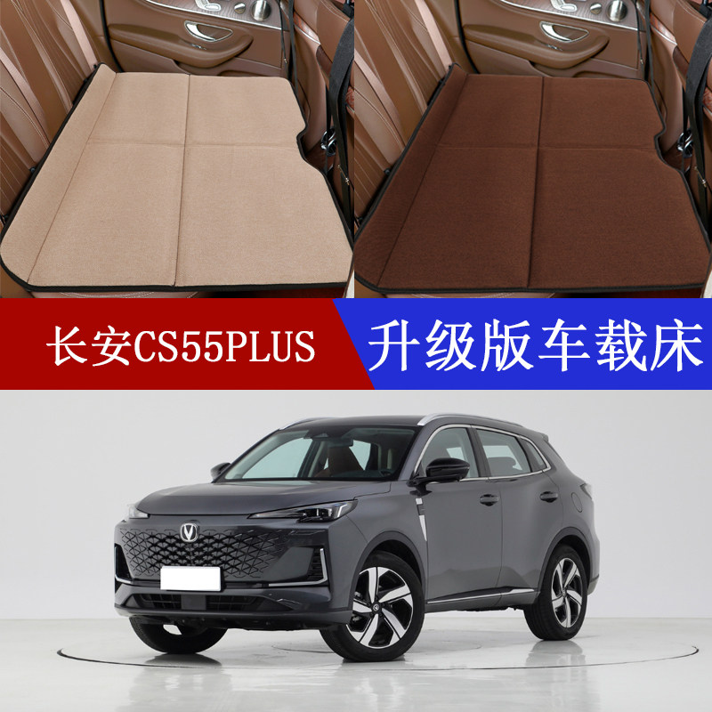 长安cs55plus汽车后排睡垫车载折叠床垫suv后座旅行床睡觉神器
