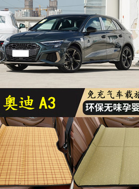 奥迪A3车载床垫汽车后排睡垫轿车旅行床睡觉神器车内后座折叠床