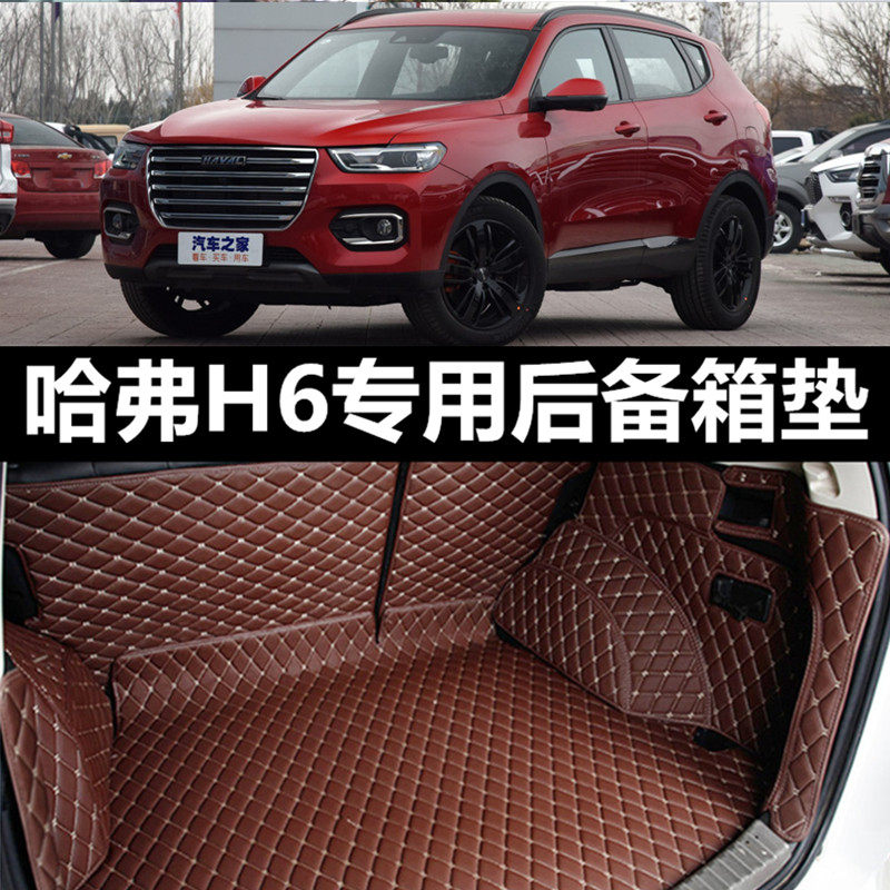 2020款哈弗h6冠军版汽车后备箱垫19款哈佛h6自动新垫专用全包地垫