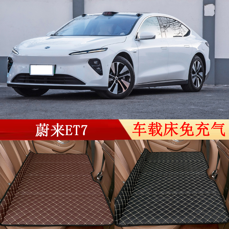 蔚来ET7汽车后座折叠床车载床后排睡垫旅行床垫舒适车内睡觉神器