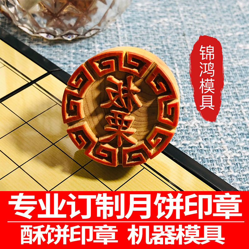 定做木质印章馒头点心刻字月饼