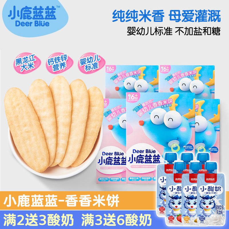 小鹿蓝蓝婴儿米饼多口味宝宝零食辅食儿童磨牙饼干41g×1盒怎么样,好用不?