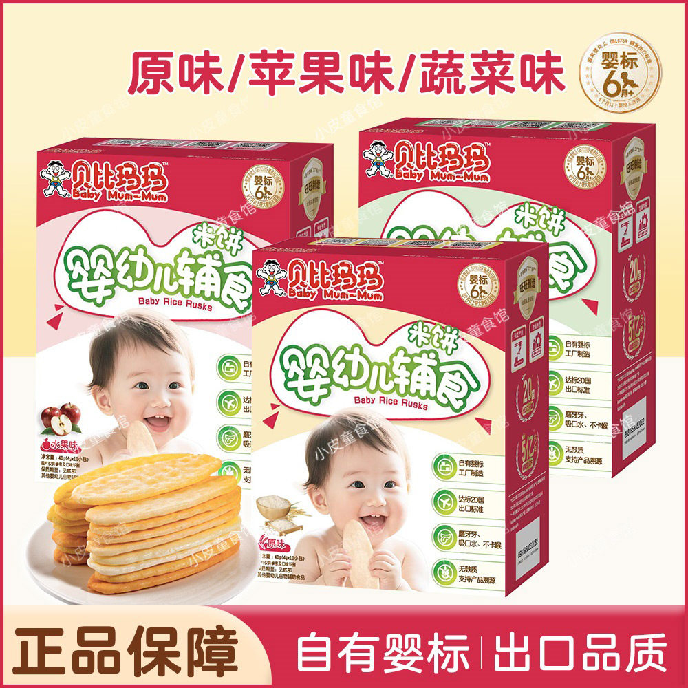 旺旺贝比玛玛米饼婴幼儿辅食米饼原味米饼磨牙饼干零食6月+40g