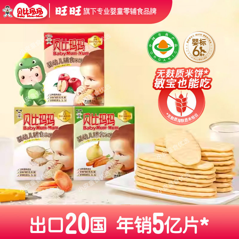 旺旺贝比玛玛米饼婴幼儿辅食米饼原味米饼磨牙饼干零食6月+40g