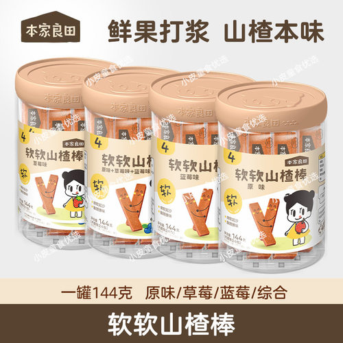 山楂棒棒棒糖宝宝零食山楂条蜜饯