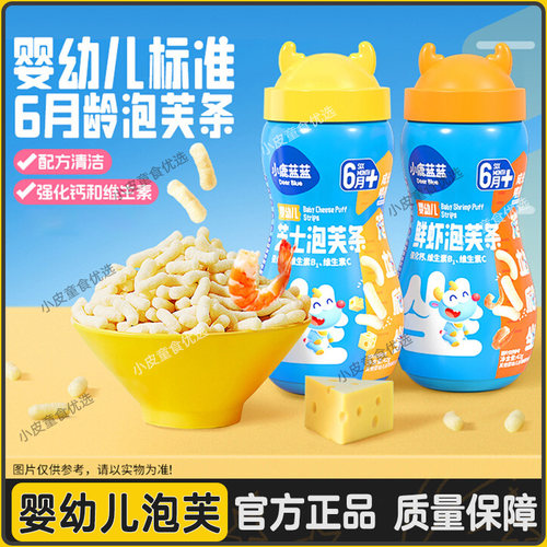 小鹿蓝蓝泡芙星星泡芙婴幼儿辅食