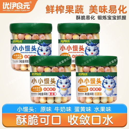 果蔬小馒头儿童奶豆磨牙饼干溶豆