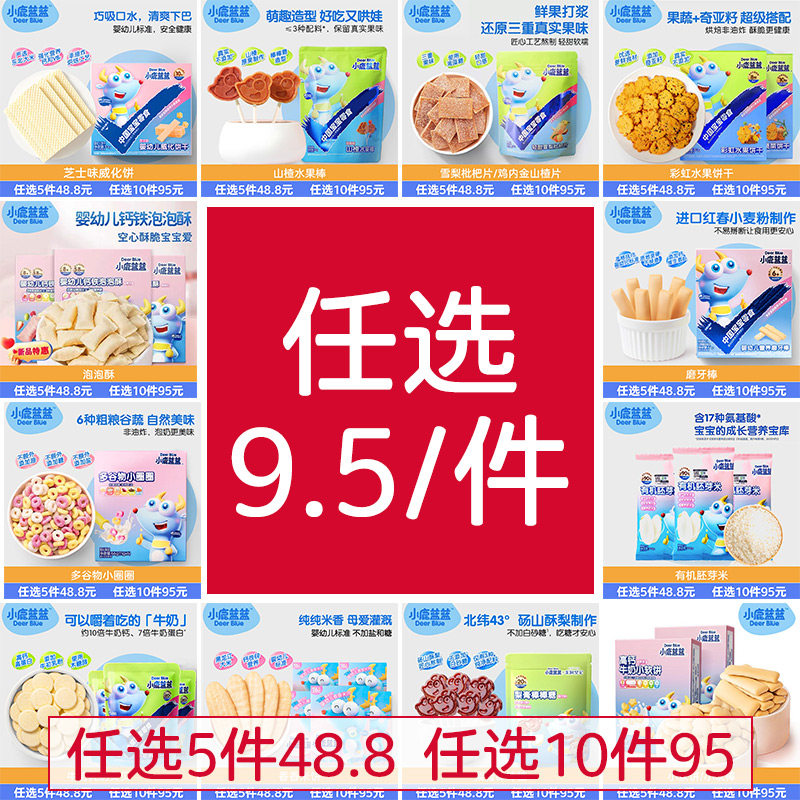 小鹿蓝蓝宝宝儿童零食米饼小馒头磨牙棒泡芙果泥旗舰店同款山楂棒怎么看?