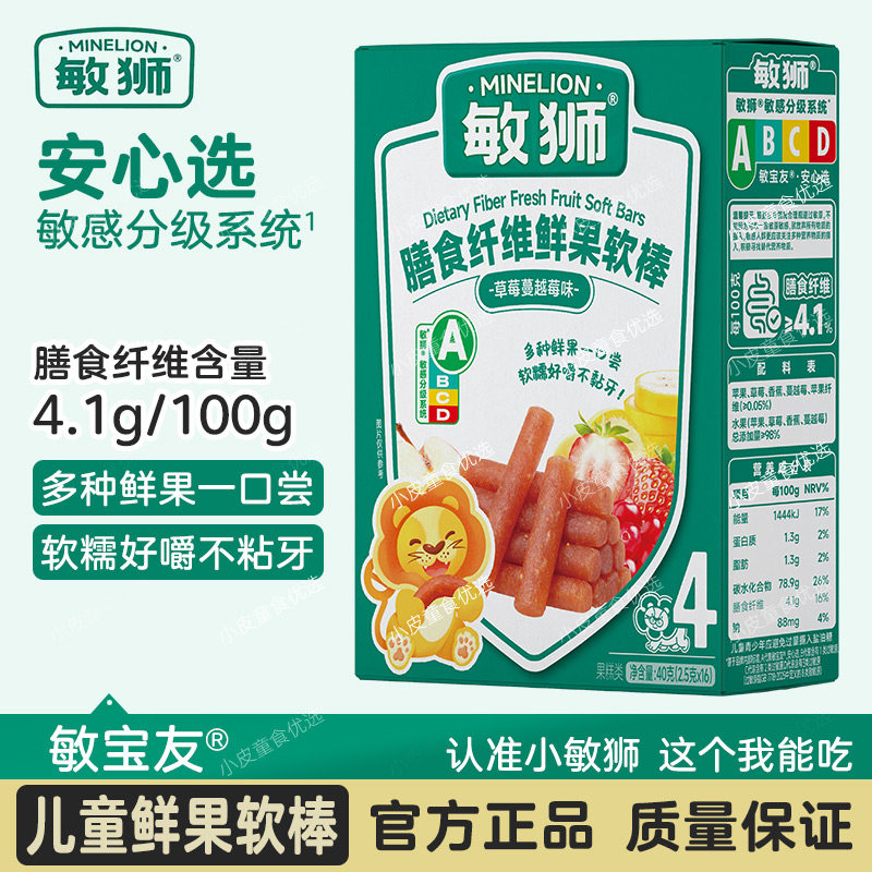 敏狮膳食纤维鲜果软棒水果条山楂鸡内金蓝莓干桑葚条宝宝零食42g