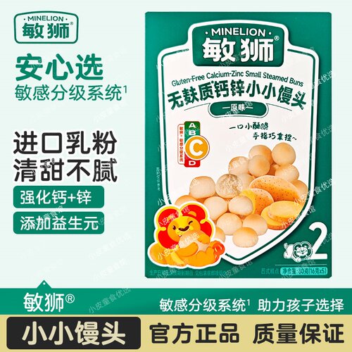 敏狮无麸质钙锌小馒头小奶豆抓握磨牙易溶饼干溶豆豆儿童营养零食