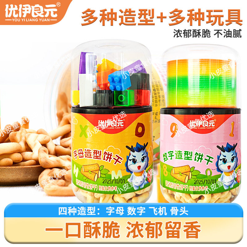 优伊良元牛奶饼干宝宝零食儿童营养饼干炭烧棒磨牙饼干手指小饼干