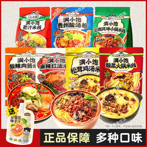 满小饱肥汁米线鸡汤米线